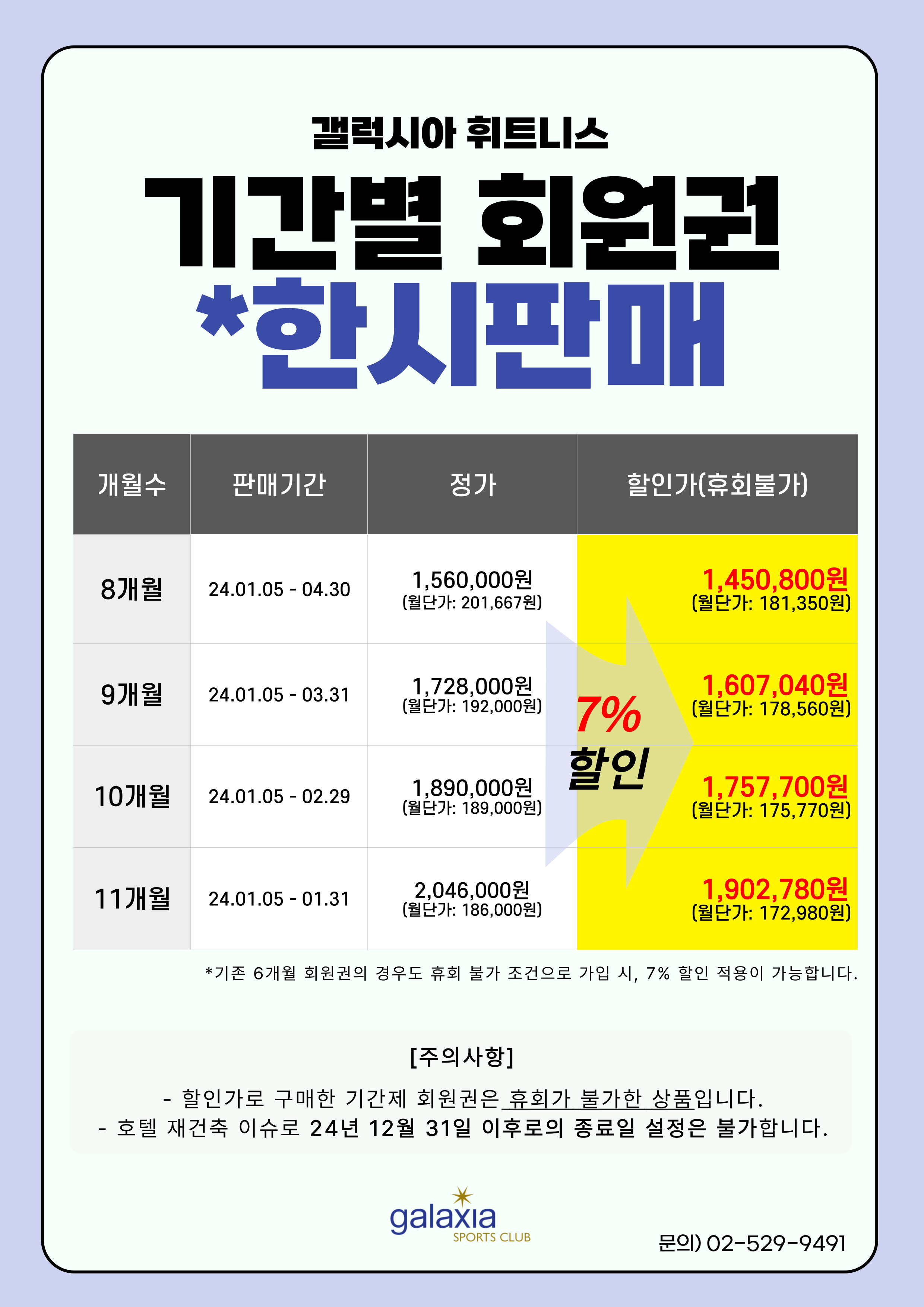 ★휘트니스 기간별 회원권 한시판매★