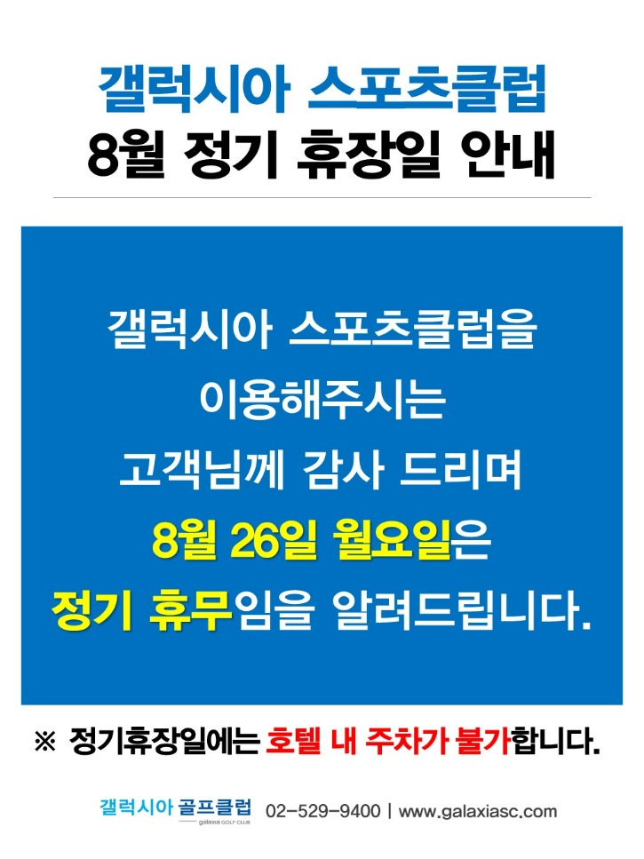 휴장일안내 8월.jpg
