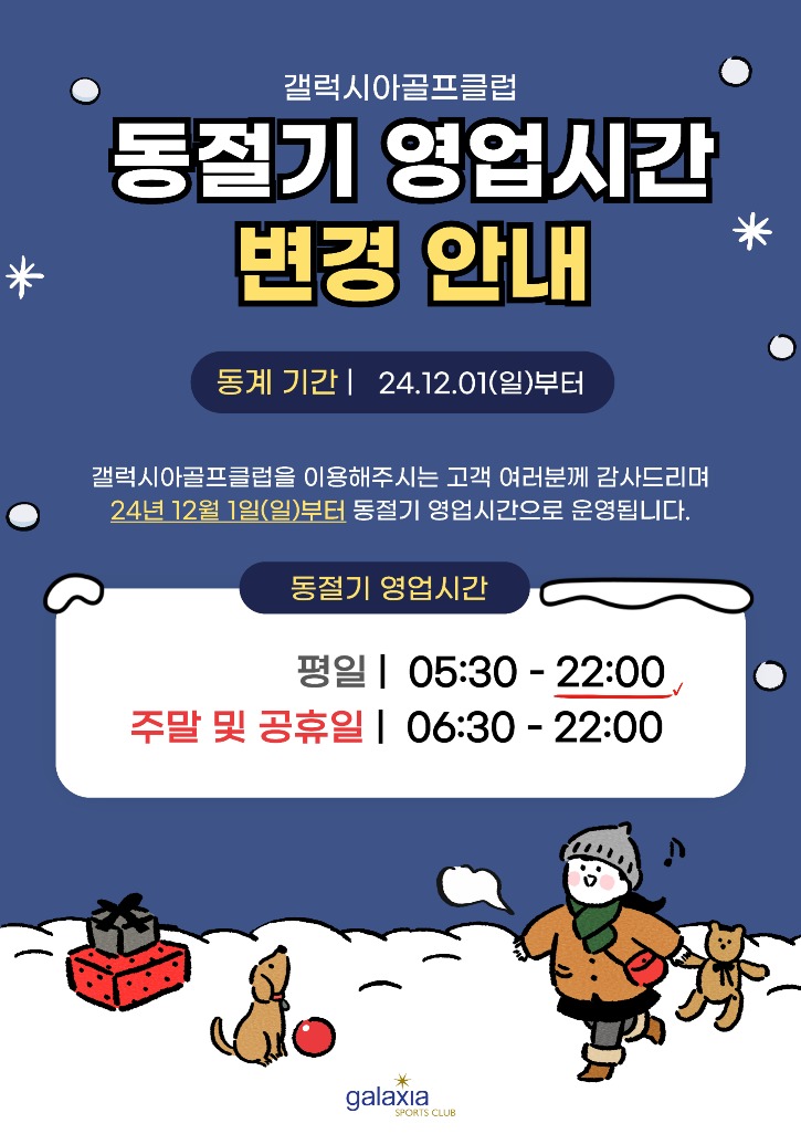 동계영업시간.jpg