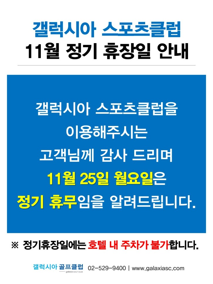 11월 휴장일안내.jpg